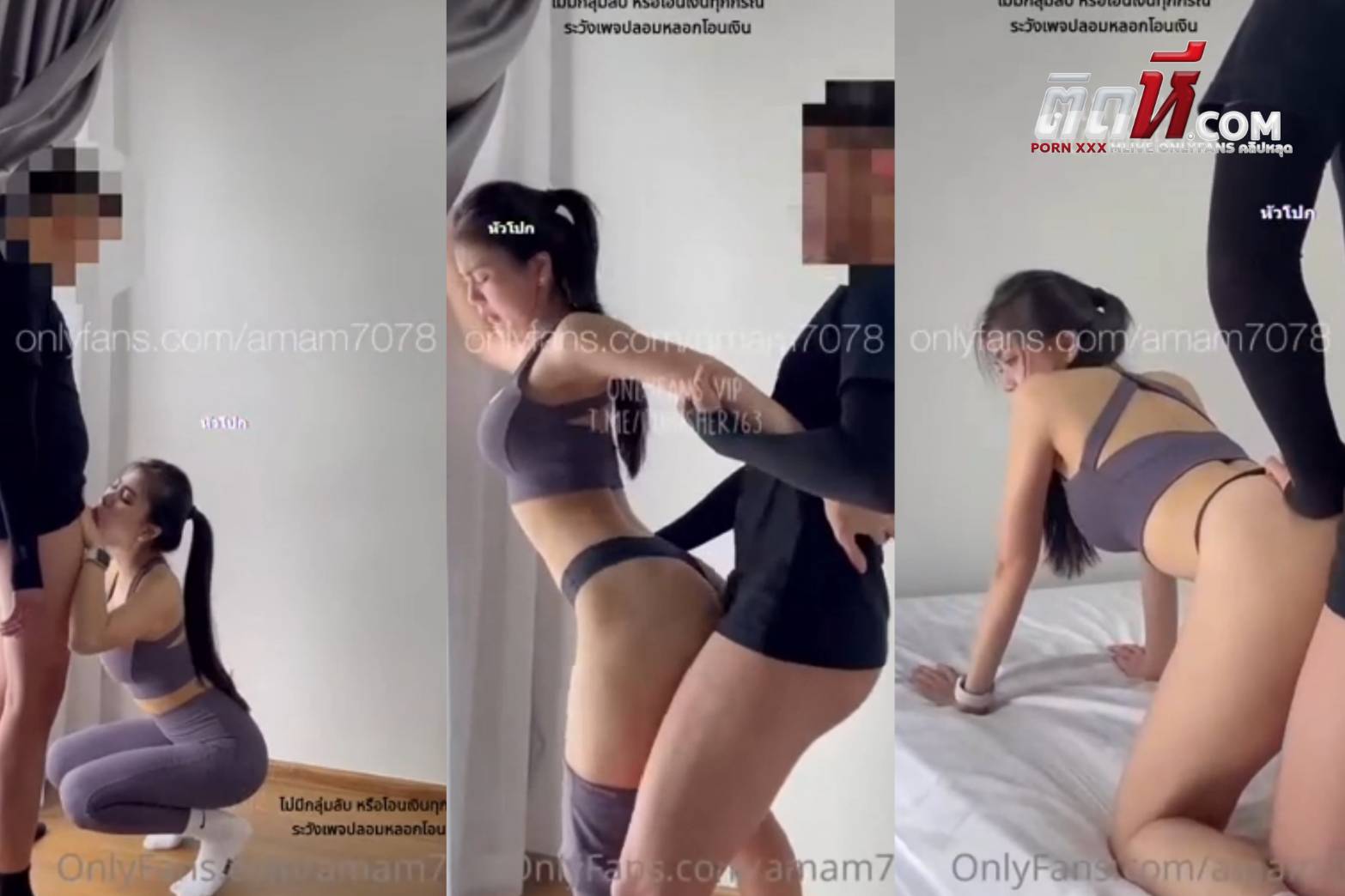 คลิปโป๊Onlyfans น้องแอม Amam7078 พึ่งออกกำลังกายเสร็จกลับมาเย็ดกับผัว นั่งจับควยโม๊ค แล้วยืนหันหลังเย็ดหีท่าหมา โดนเย็ดจนแตกใน