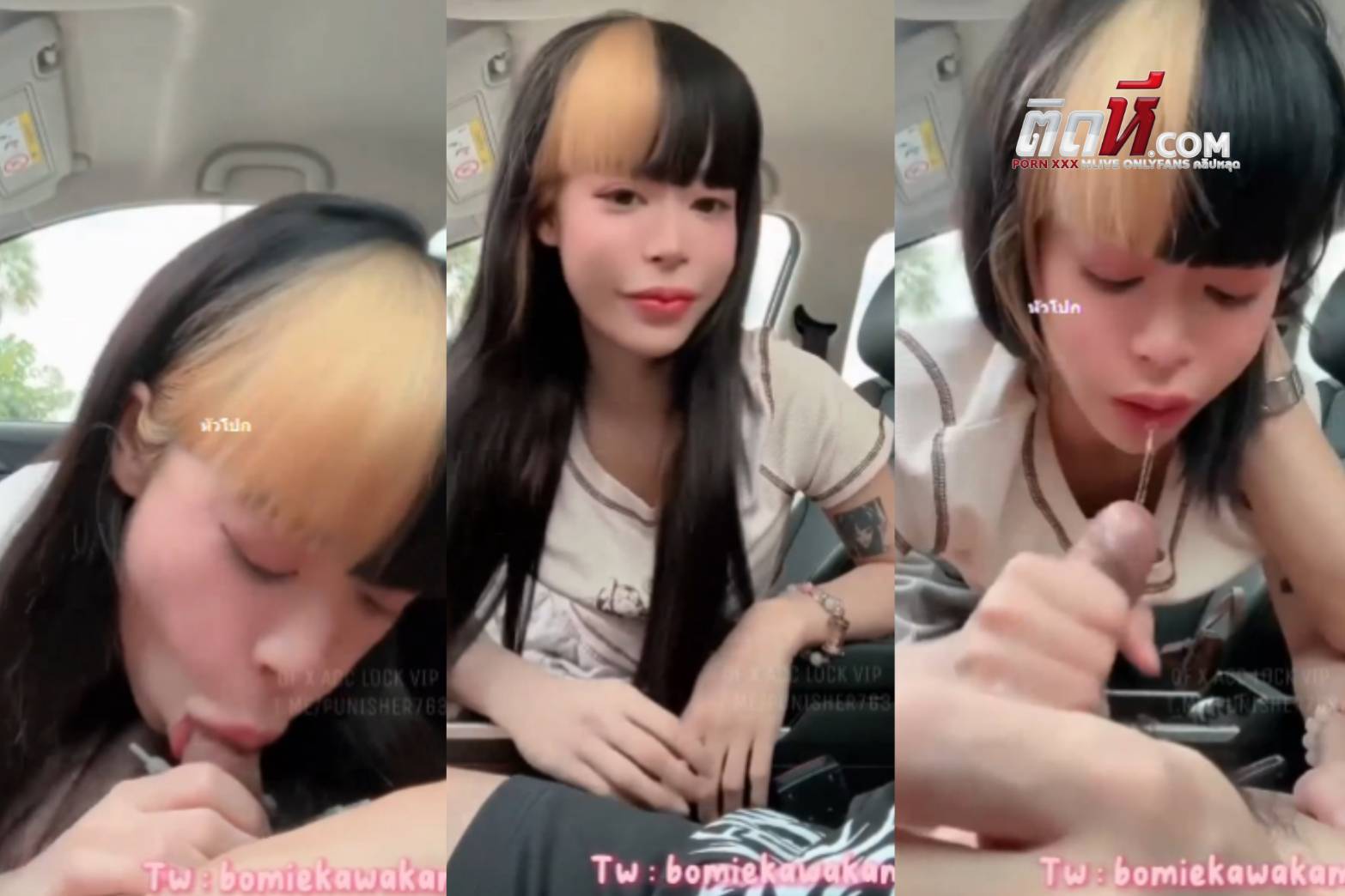 คลิปหลุดไทย อมควยน้ำแตกคาปาก น้องโบมิเอะ Bomie ดาวดังโอนลี่แฟน จอดรถใช้ปากดูดควยให้ผัวอย่างเสียว ดูดไปชักว่าวไปอย่างฟิน