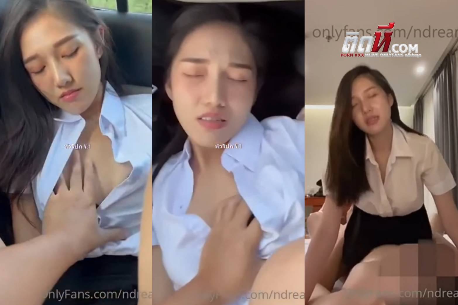 เย็ดคาชุดนักศึกษา น้องดรีม รวมคลิป ndream ผัวจอดรถข้างทางให้น้องอมควยแล้วจับเย็ดคาชุดจนแตกใน แล้วกลับไปยิ่งกันต่ออีกน้ำ