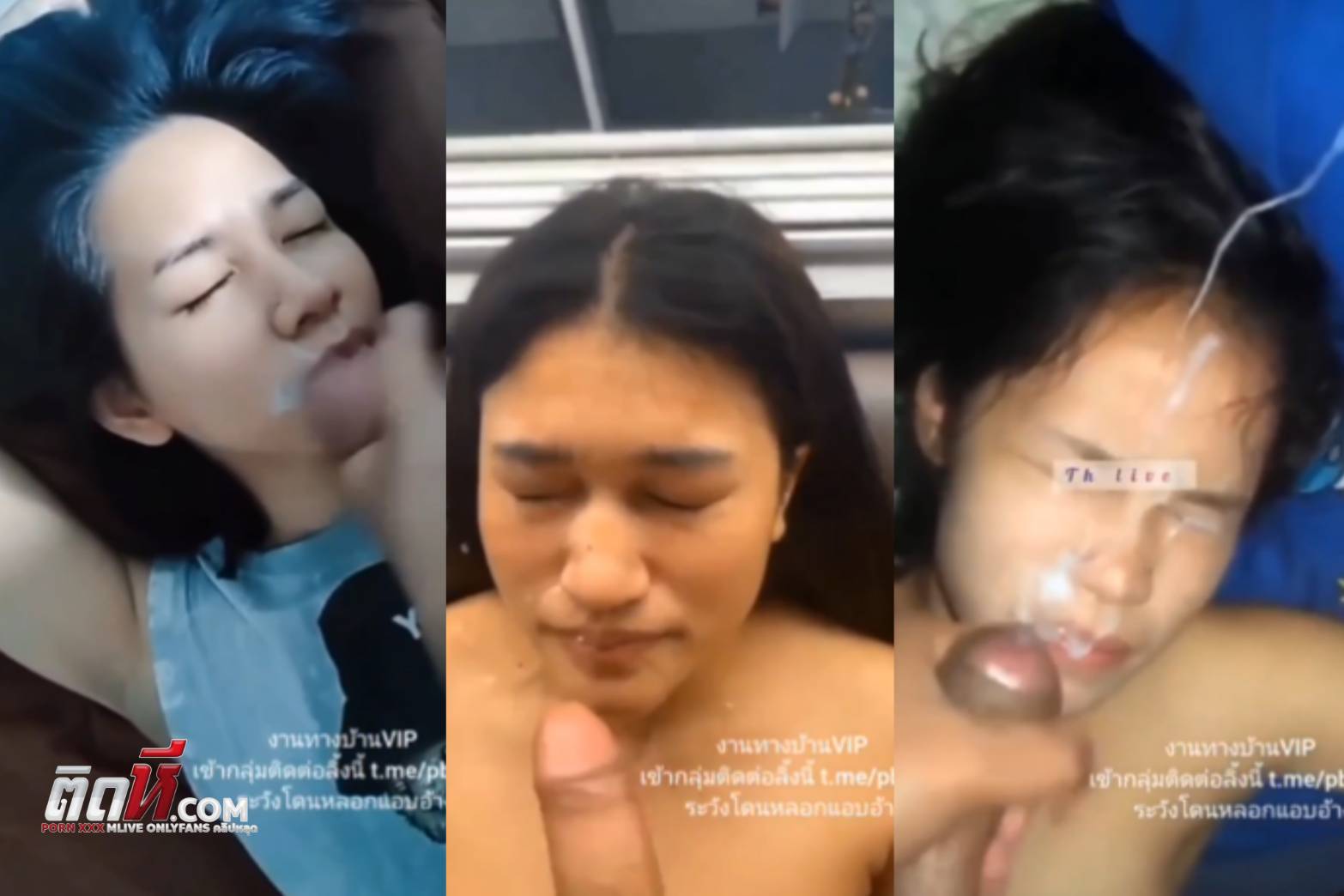 รวมคลิปหลุด เย็ดแล้วแตกปาก หลุดทางบ้านVK สาวแตกละคนน่าเย็ดทั้งนั้น โดนเย็ดแล้วชักน้ำว่าวแตกใส่ปาก เลอะเต็มหน้า – ติดหีไทย.com