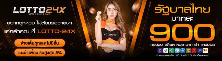 แทงหวย